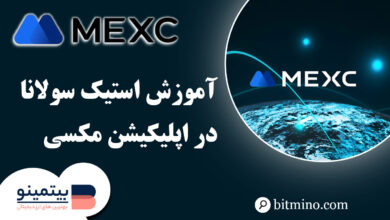 استیک سولانا در اپلیکیشن مکسی