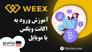 ورود به اکانت صرافی ویکس با موبایل