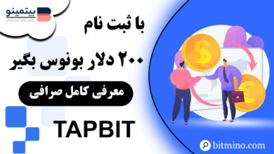 رویداد صرافی Tapbit