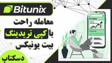 کپی تریدینگ صرافی بیت یونیکس