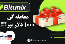 کمپین جدید Bitunix