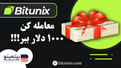 کمپین جدید Bitunix