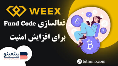 فعالسازی Fund Code در صرافی ویکس