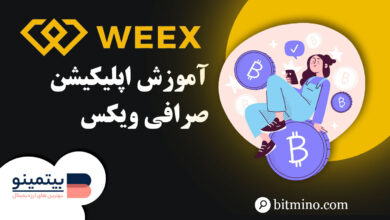 اپلیکیشن صرافی ویکس