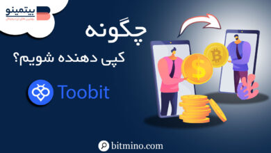 چگونه در صرافی toobit کپی دهنده شویم؟