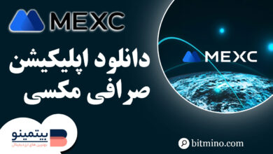 دانلود اپلیکیشن MEXC