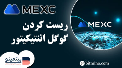 تغییر Google Authenticator صرافی MEXC