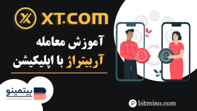 معامله آربیتراژ در اپلیکیشن XT