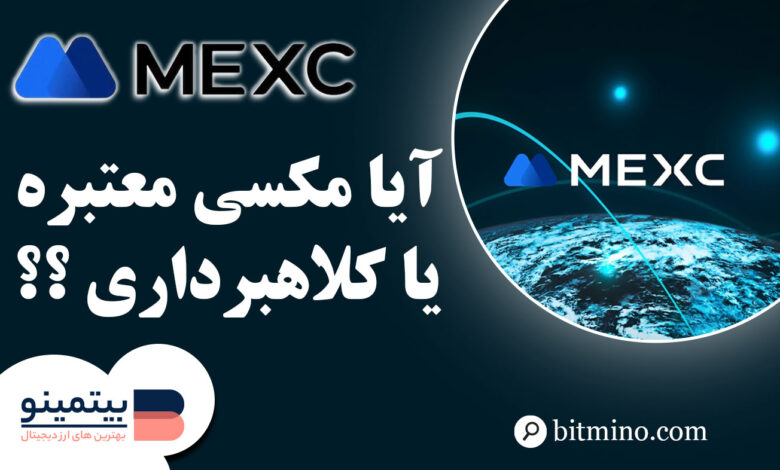 صرافی مکسی معتبره یا کلاهبرداری