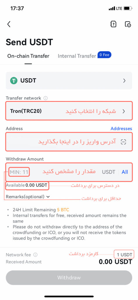 برداشت از صرافی توبیت Toobit با موبایل