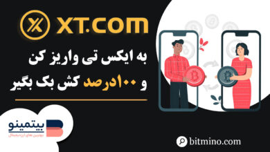 بونوس 100درصدی کش بک صرافی XT