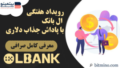 رویداد هفتگی ال بانک