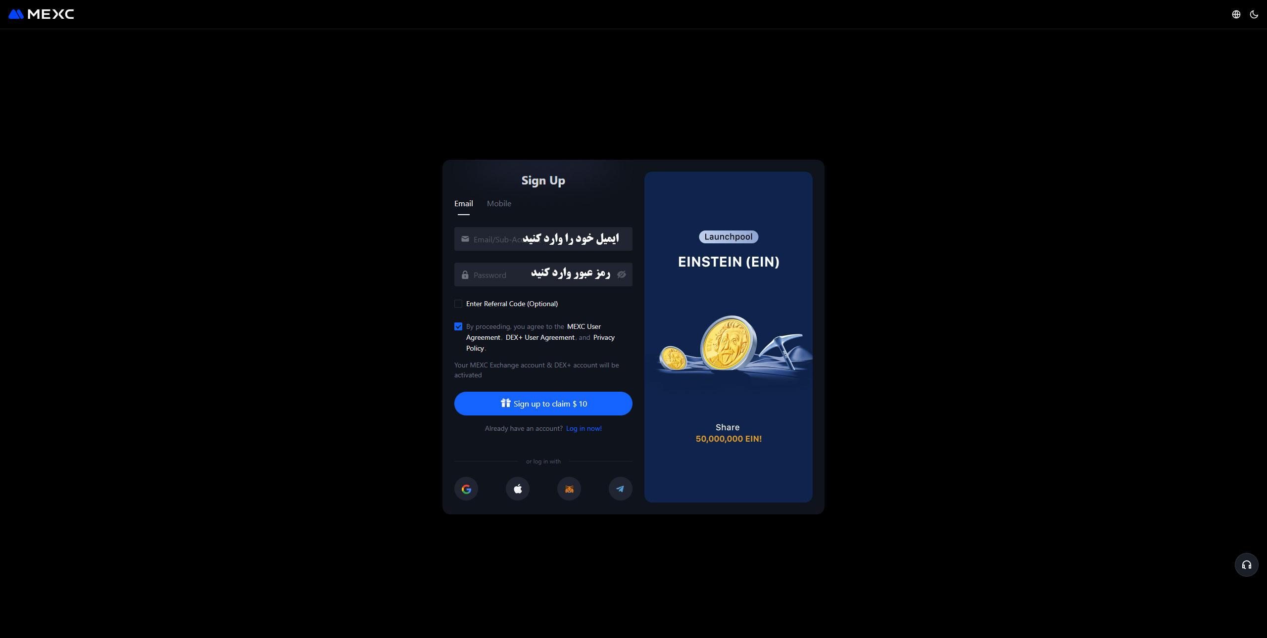 ثبت نام MEXC در دسکتاپ