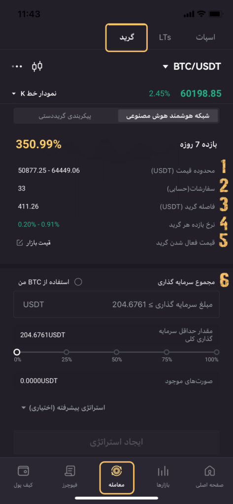 گرید صرافی Lbank در موبایل