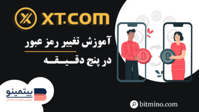آموزش تغییر رمز عبور صرافی XT