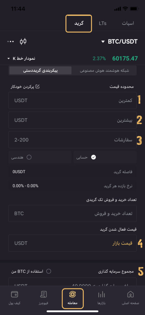 گرید صرافی Lbank در موبایل