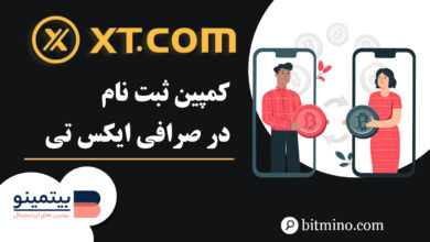 ثبت نام در صرافی ایکس تی