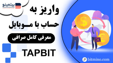 واریز به Tapbit در موبایل