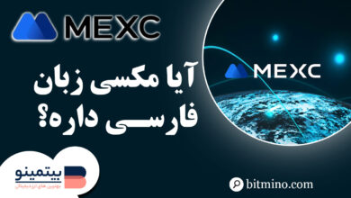 زبان فارسی در MEXC