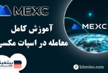 معامله در اسپات صرافی مکسی