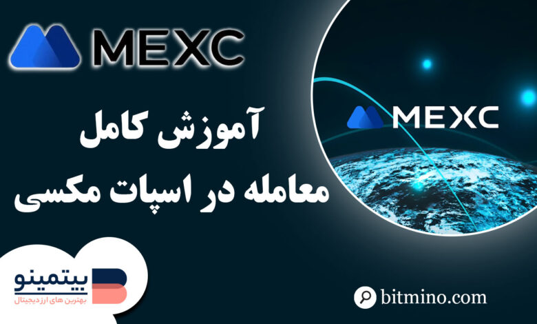 معامله در اسپات صرافی مکسی