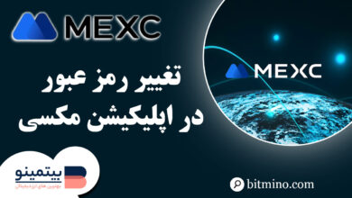 تغییر رمز عبور اپلیکیشن Mexc