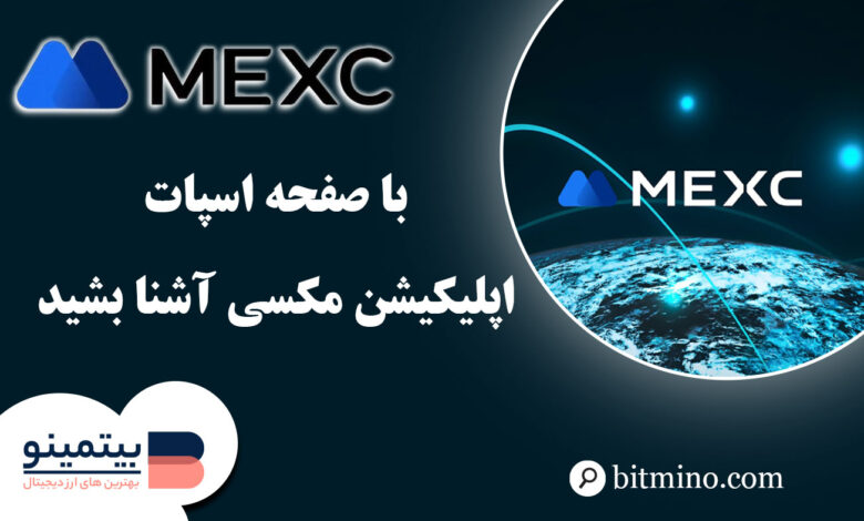 معامله اسپات در اپلیکیشن مکسی