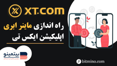 Cloud Mining در اپلیکیشن موبایل صرافی XT