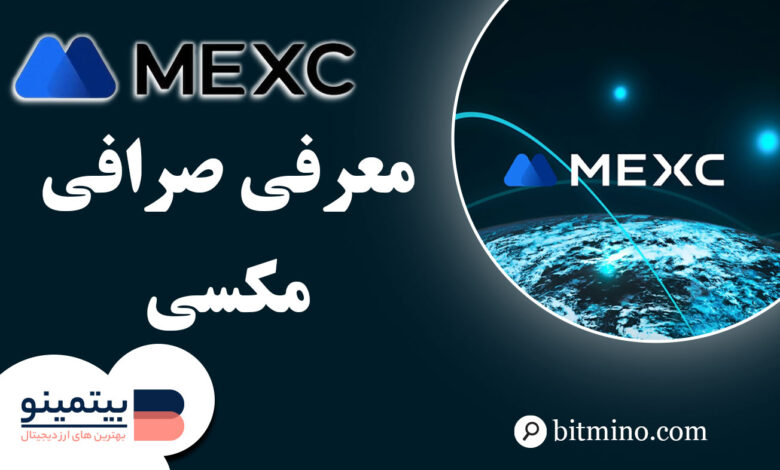 صرافی مکسی