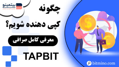 کپی دهنده در تپ بیت