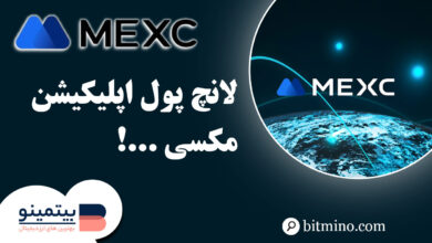 لانچ پول اپلیکیشن Mexc