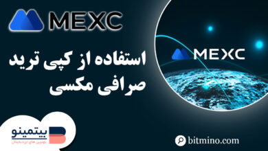 آموزش سیستم کپی ترید Mexc