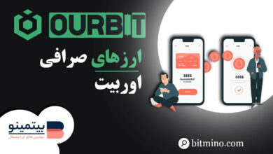 ارزهای صرافی اوربیت