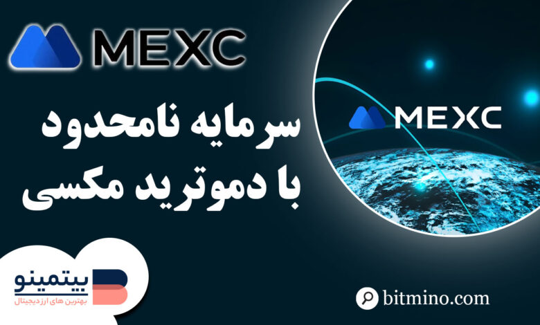 دموترید صرافی مکسی