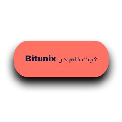 ثبت نام صرافی Bitunix