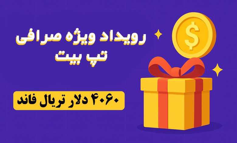 رویداد جدید Tapbit