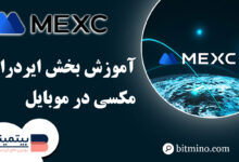ایدراپ صرافی مکسی