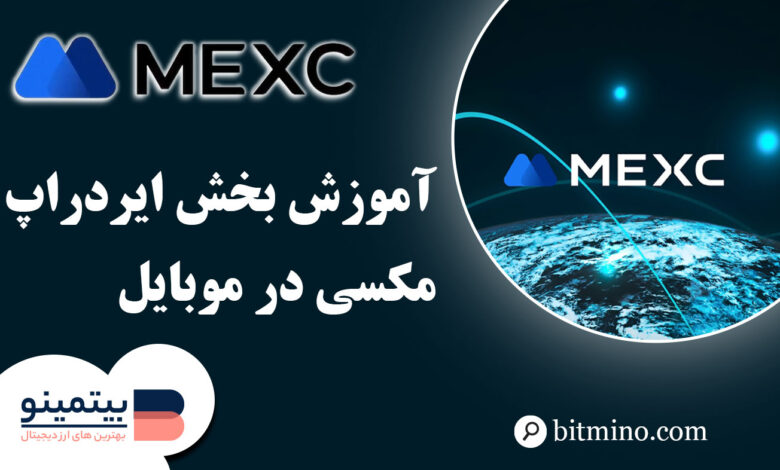 ایدراپ صرافی مکسی