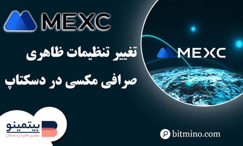 تنظیمات ظاهری صرافی مکسی