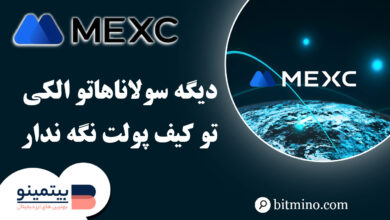 استیک سولانا در صرافی مکسی