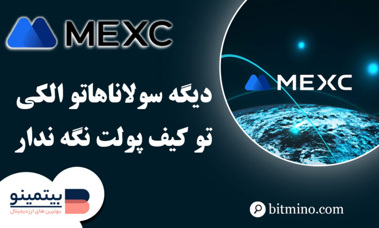 استیک سولانا در صرافی مکسی