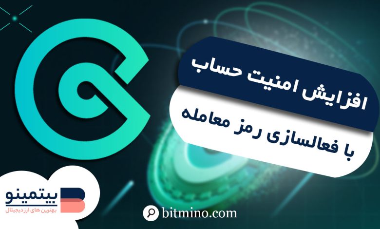 رمز ترید در صرافی کوینکس