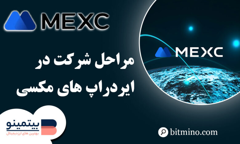 ایردراپ صرافی مکسی در دسکتاپ