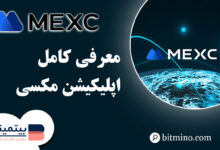 آموزش کامل اپلیکیشن صرافی مکسی