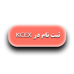 صرافی KCEX