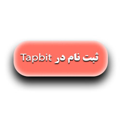 ثبت نام در صرافی Tapbit