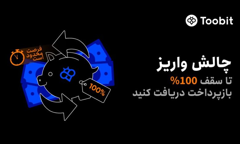 سرمایه اعتباری توبیت