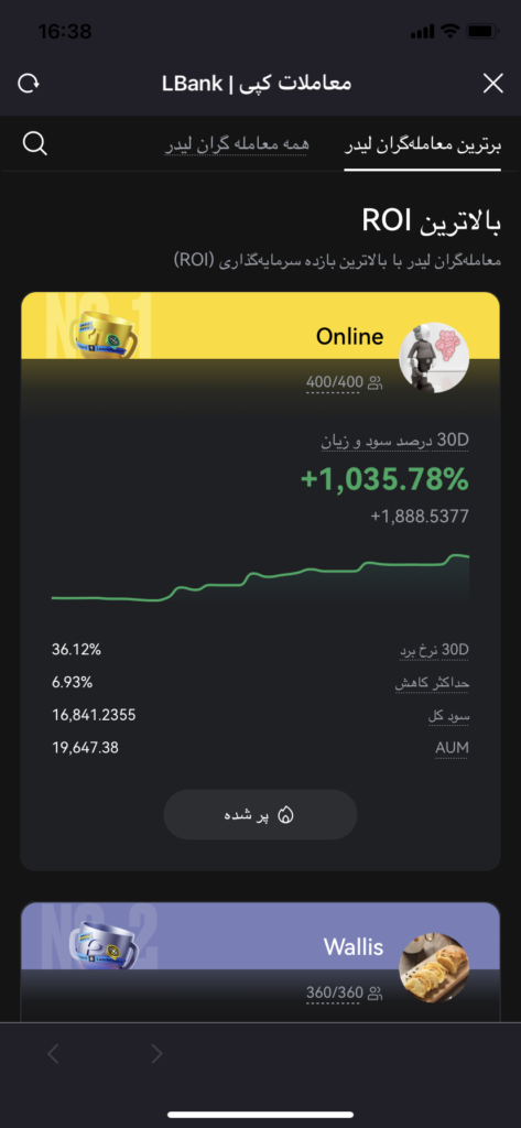 کپی ترید صرافی Lbank در موبایل