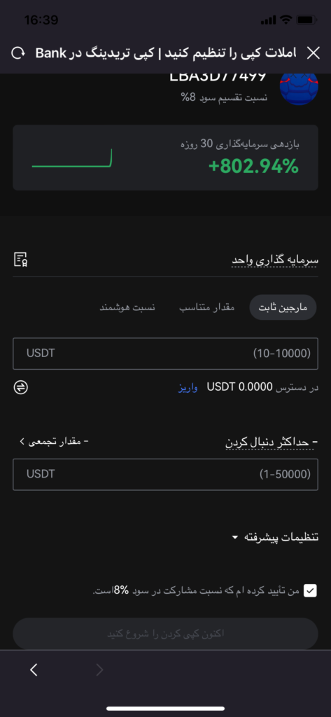 کپی ترید صرافی Lbank در موبایل