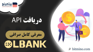 دریافت API صرافی ال بانک